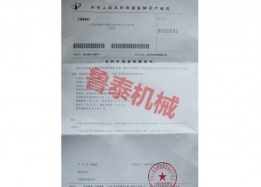 Notice of acceptance of machinery patent in Qingzhou