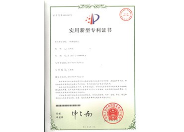 实用新型专利证书